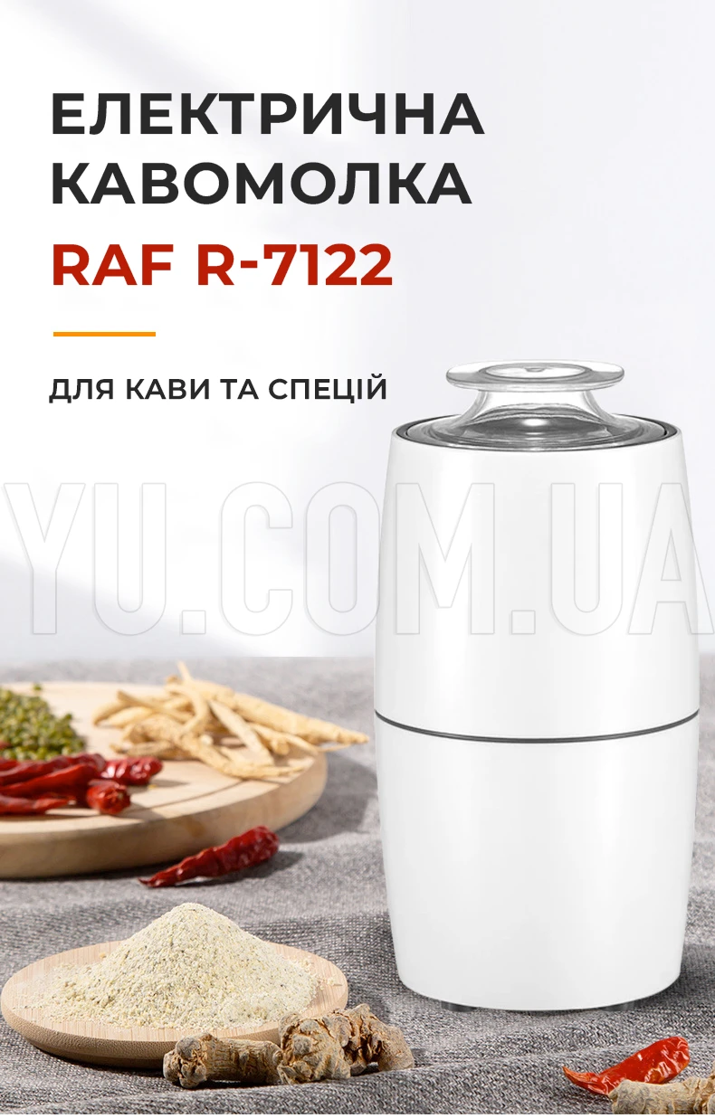 Кавомолка електрична RAF R-7122 для кави та спецій 280 Вт Кавомолка електрична RAF R-7122 для кави та спецій 280 Вт
